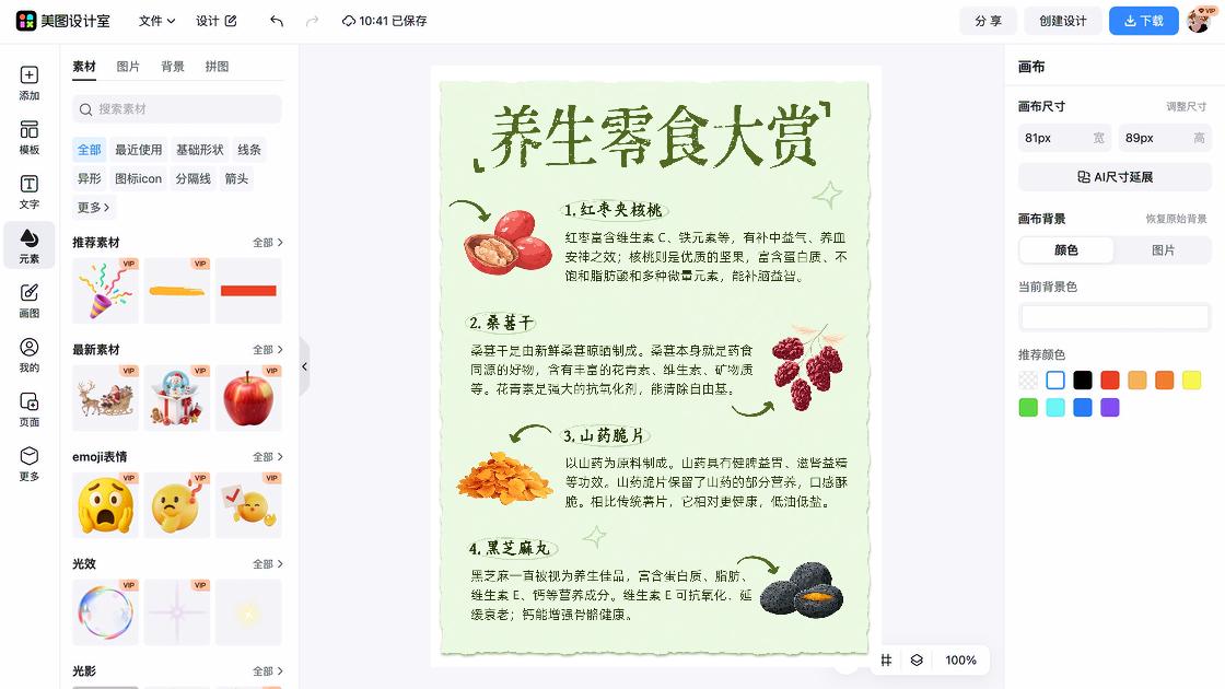 核桃