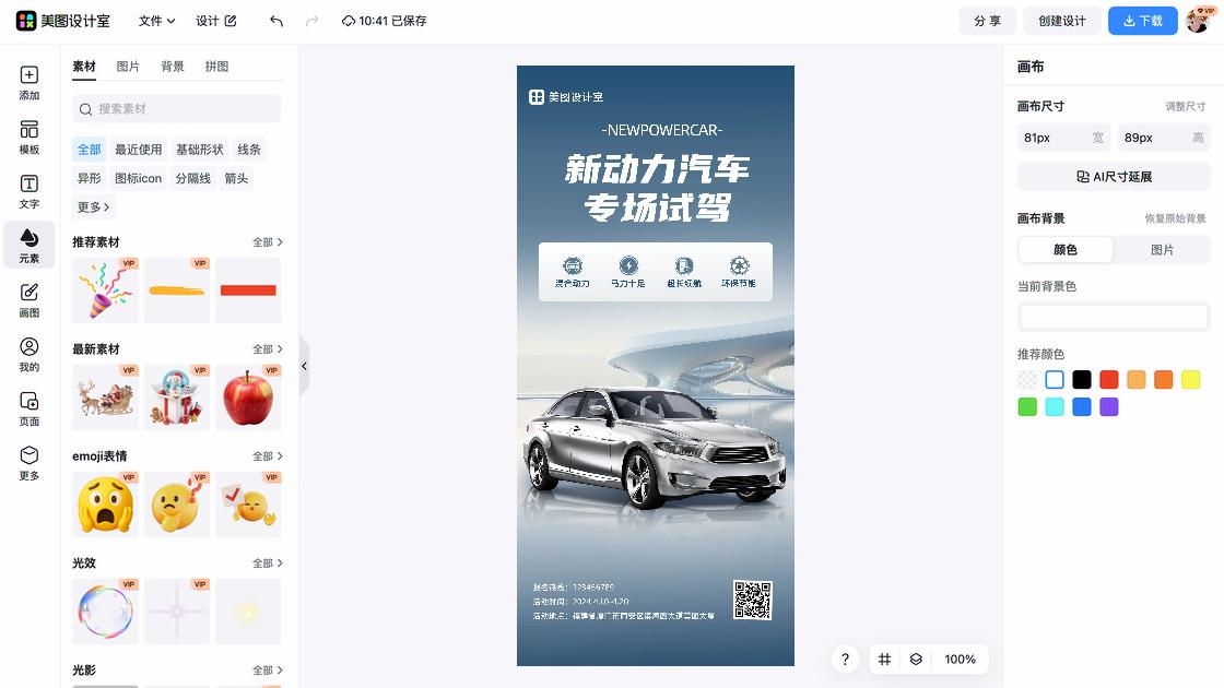 汽车海报在线设计