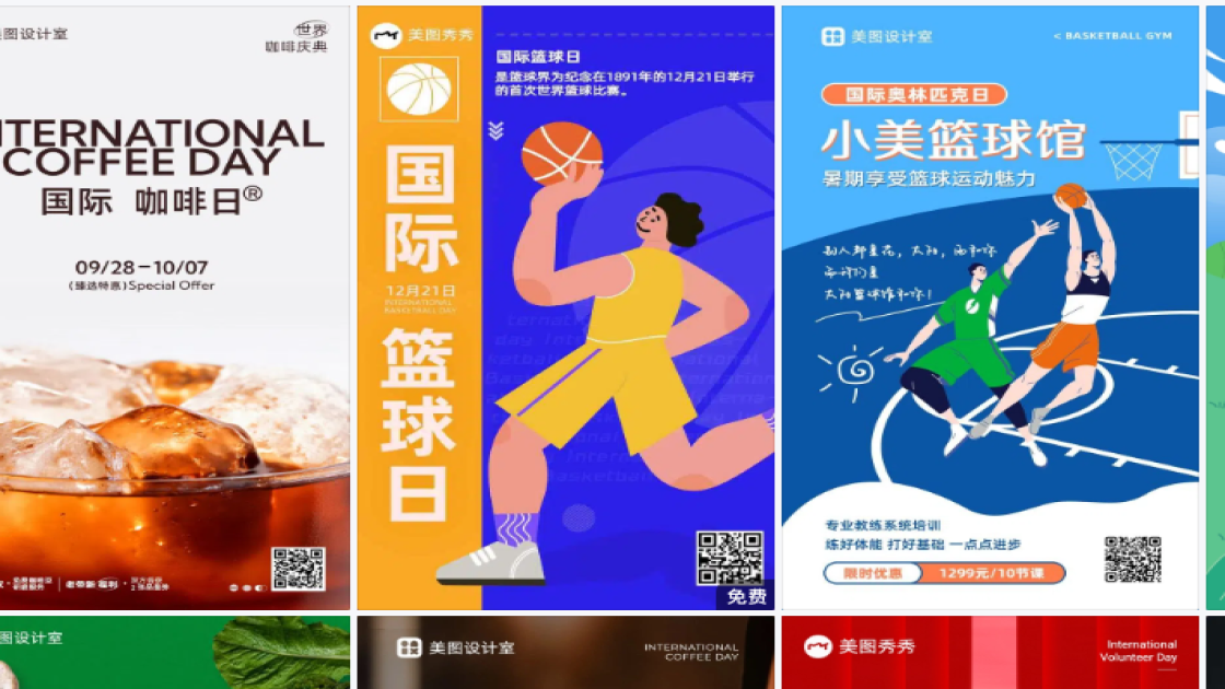 国际篮球日营销模板