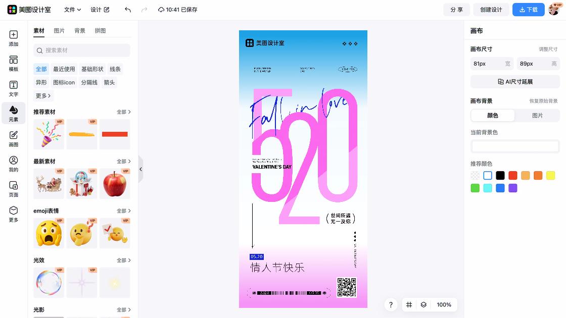 520节电商版式