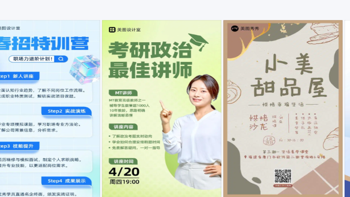 讲座创意设计