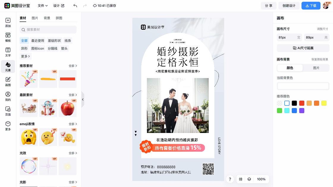 时尚服饰折扣海报