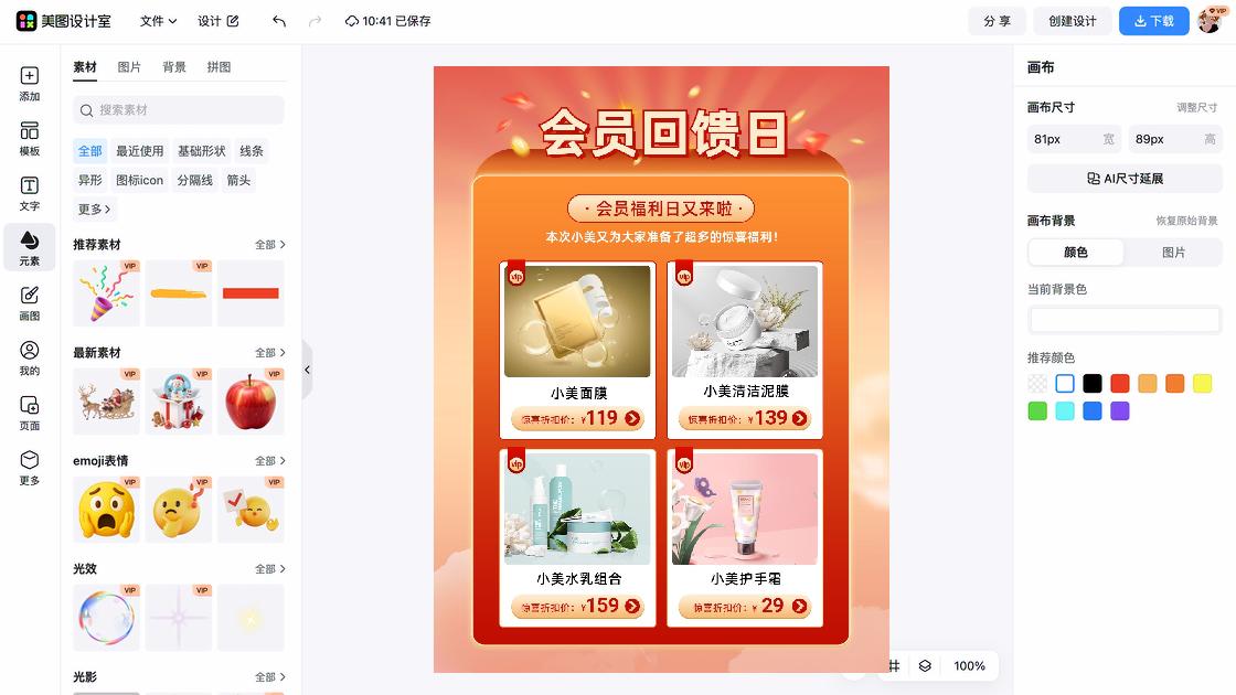 面膜价格促销海报
