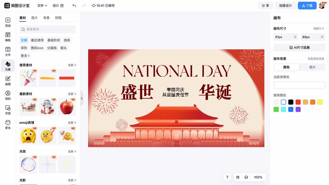 国庆节图片