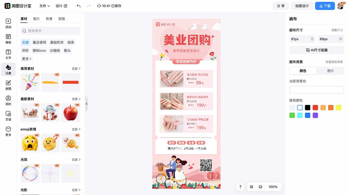 团购会
