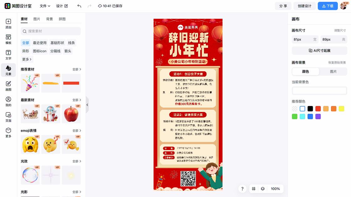 南方小年电商版式