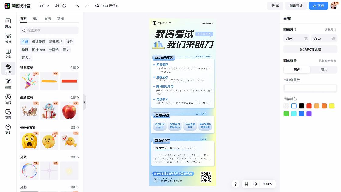 教育高清图