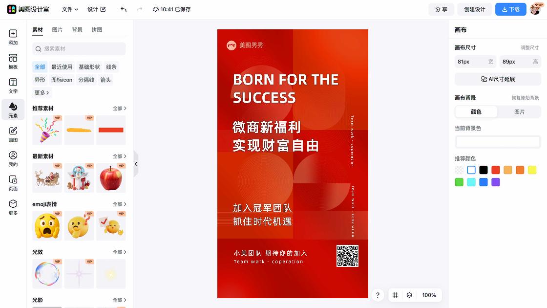美团五连图