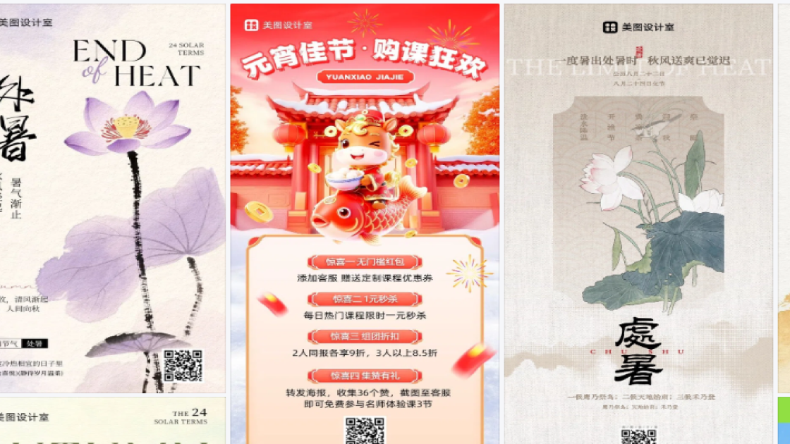 处暑海报爆款设计