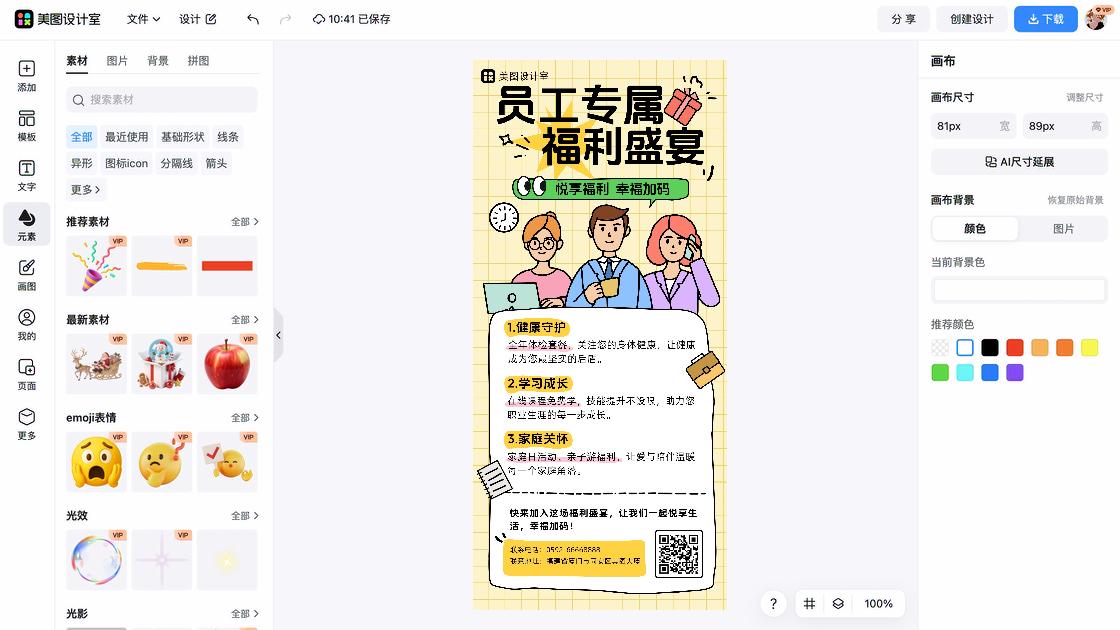公司福利