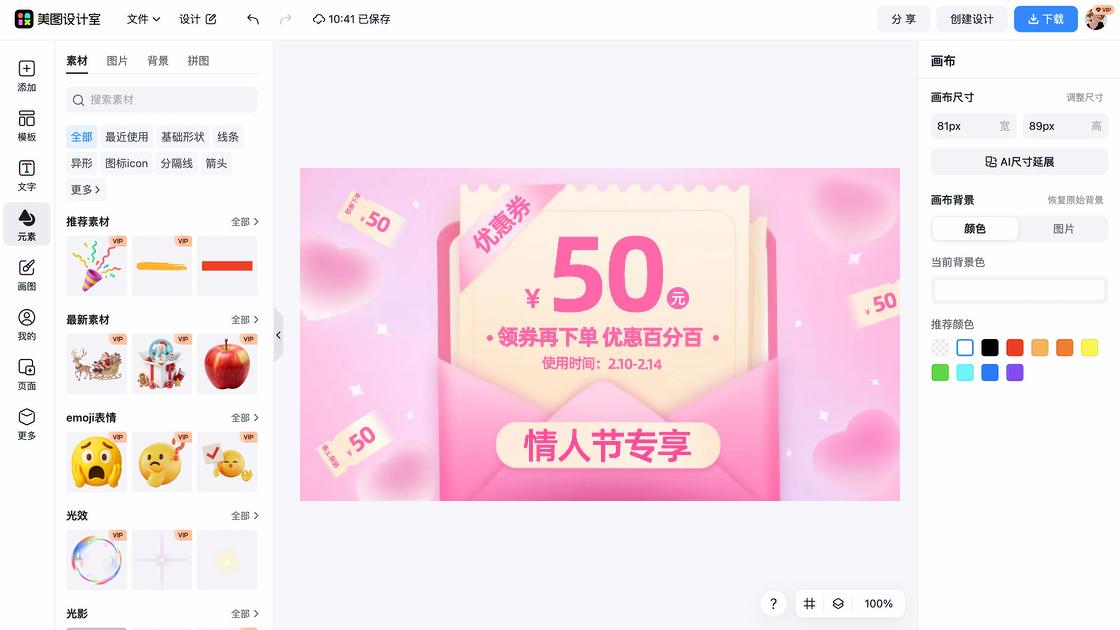 化妆品价格折扣海报