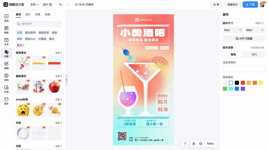 酒吧海报爆款设计