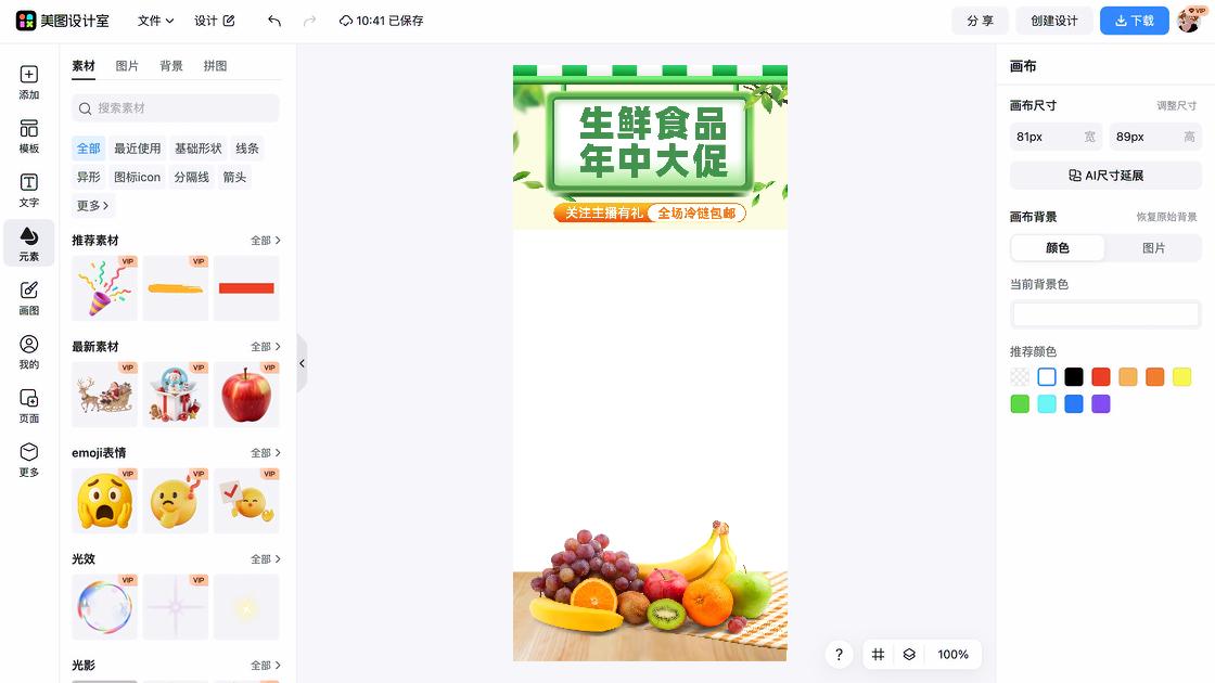美味食品
