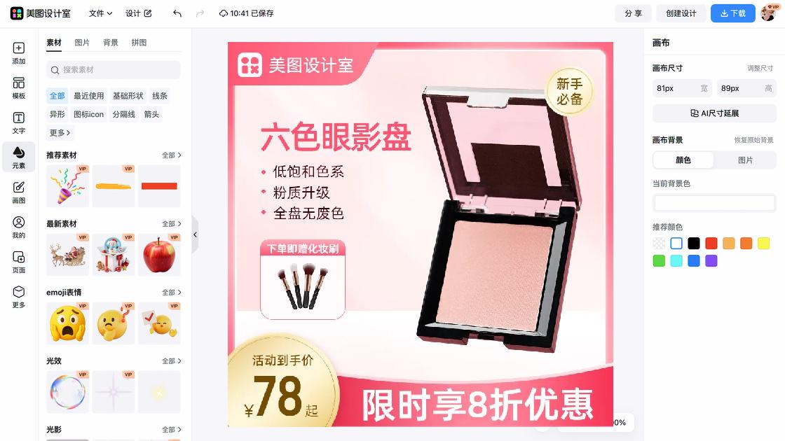 化妆品电商视觉图