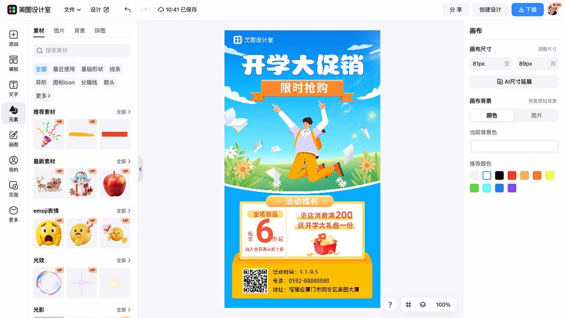 女款促销横幅