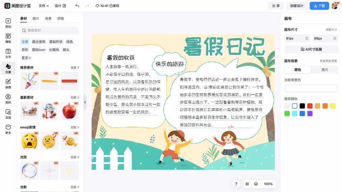 暑假课