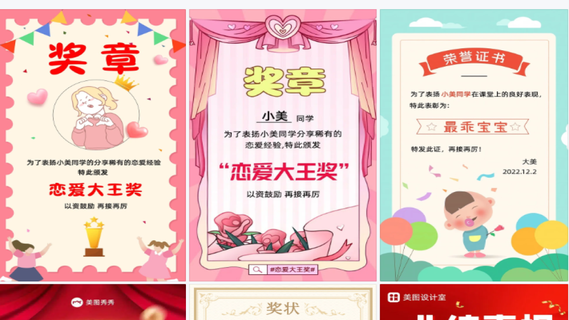 表扬