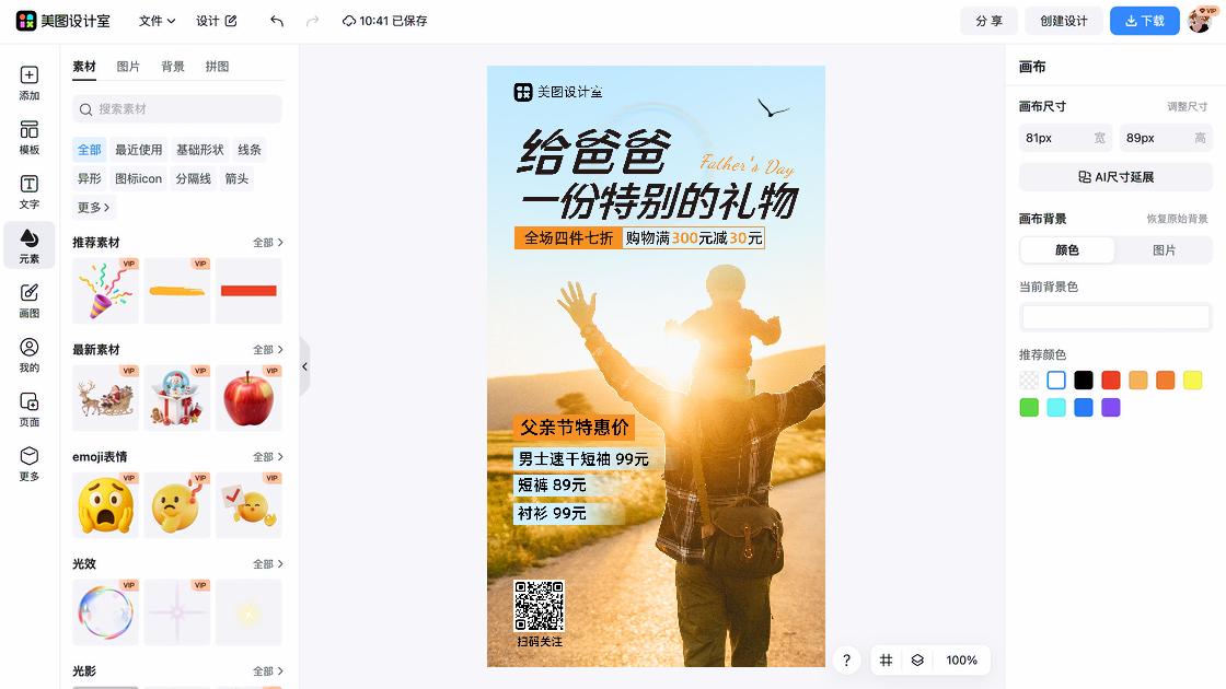 短袖营销素材