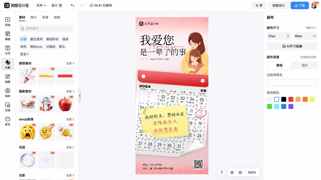 无烟日