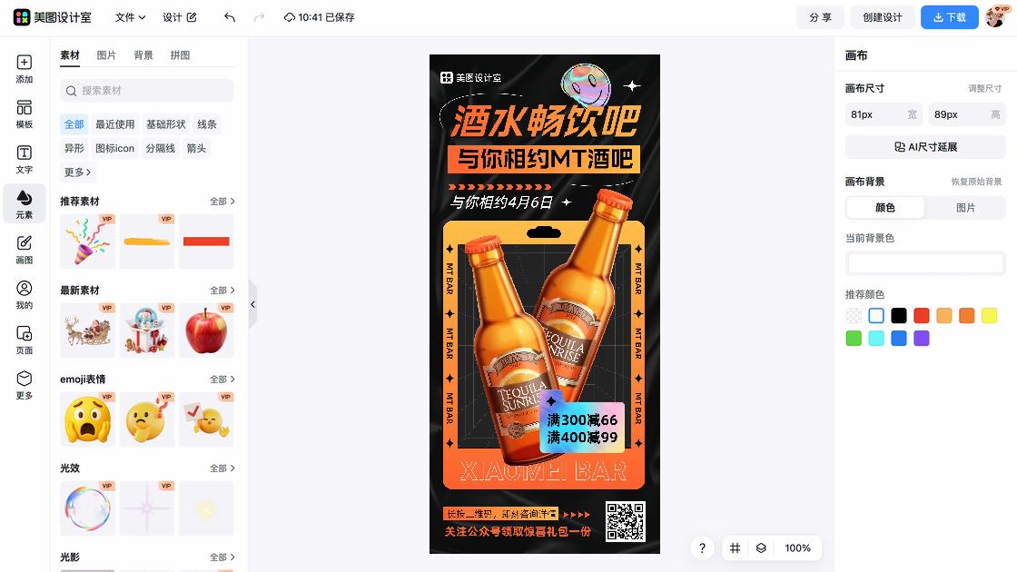 酒吧视觉营销