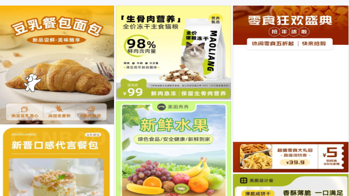 食品主图边框