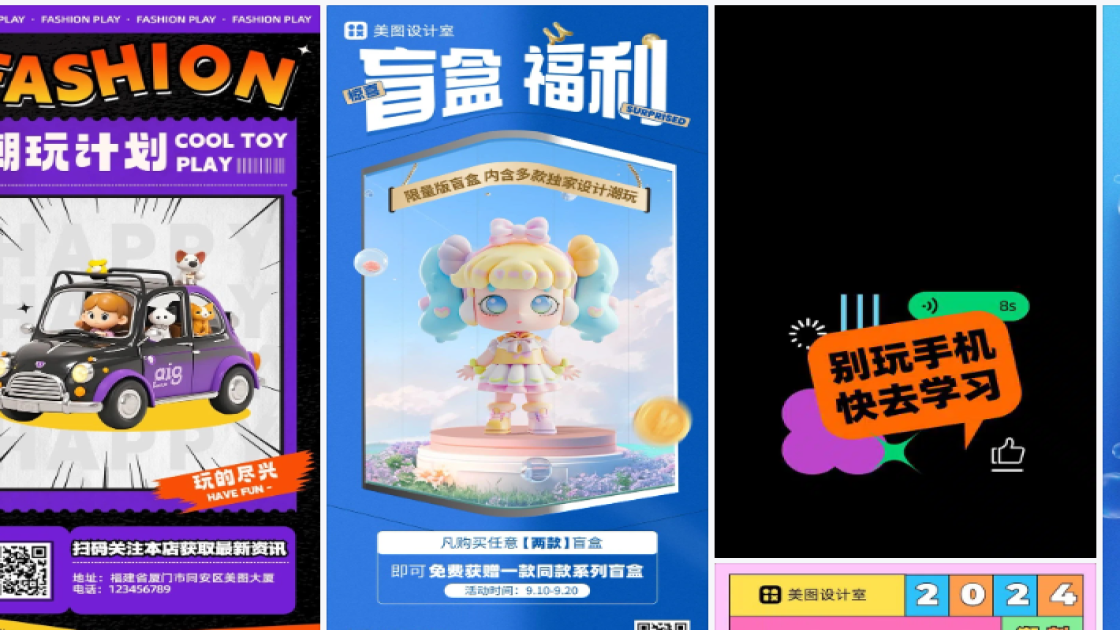 潮玩电商版式