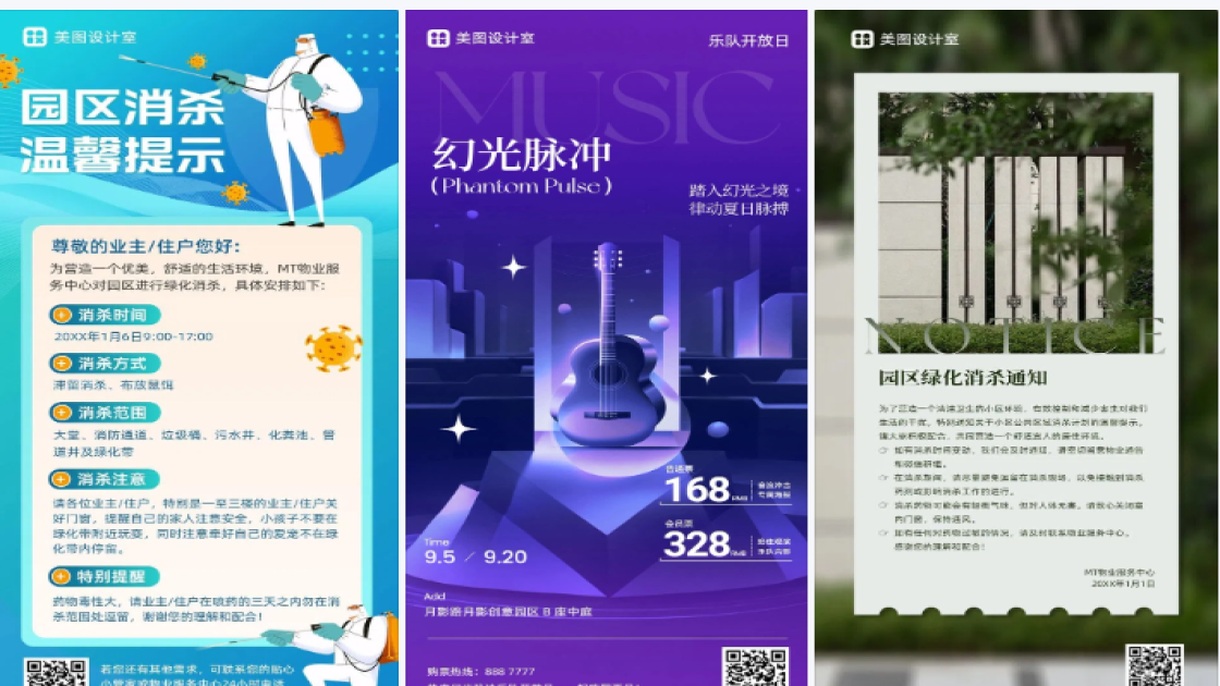 园区