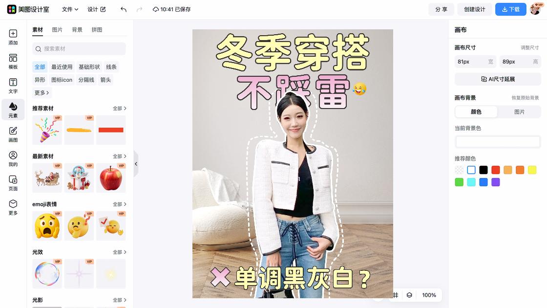 穿衣搭配技巧主图