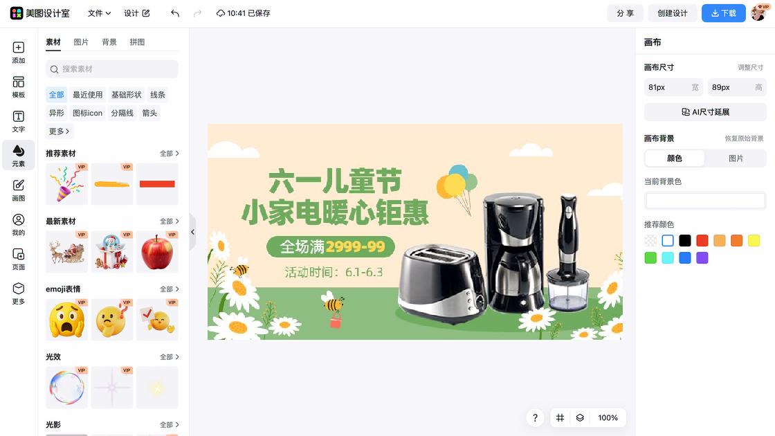 儿童节海报在线制作