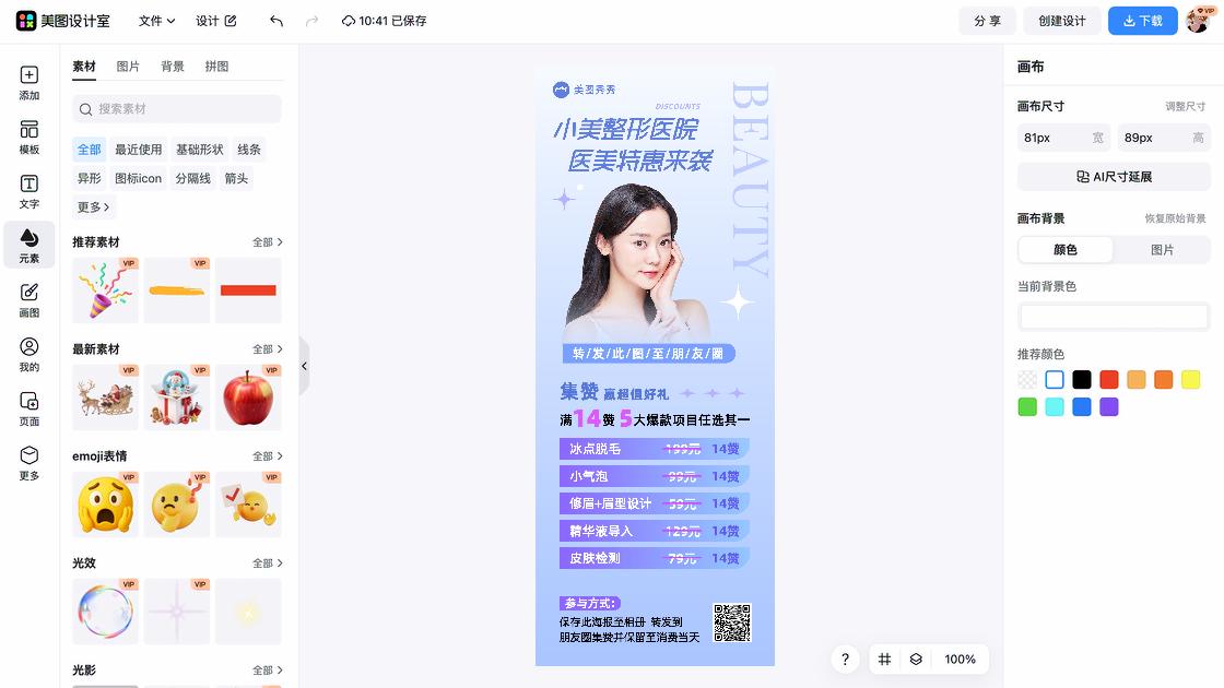 商务海报设计趋势