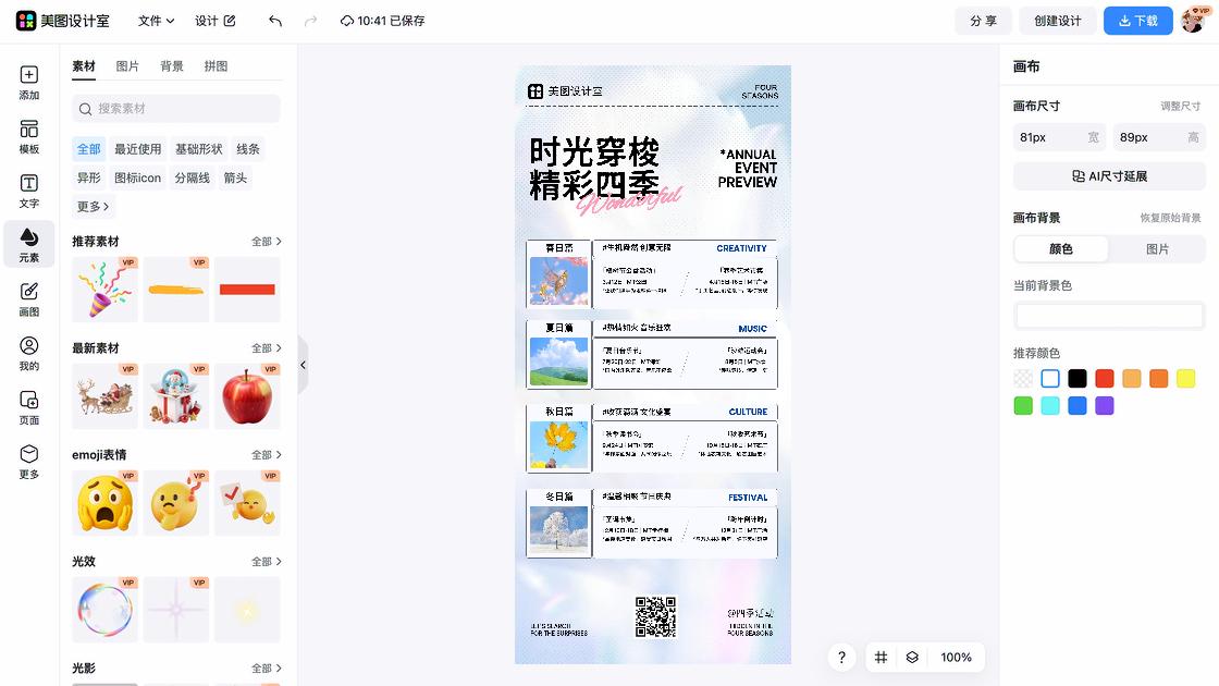 节日活动创意元素