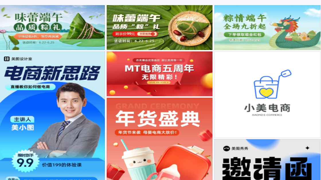 电商主图粽子