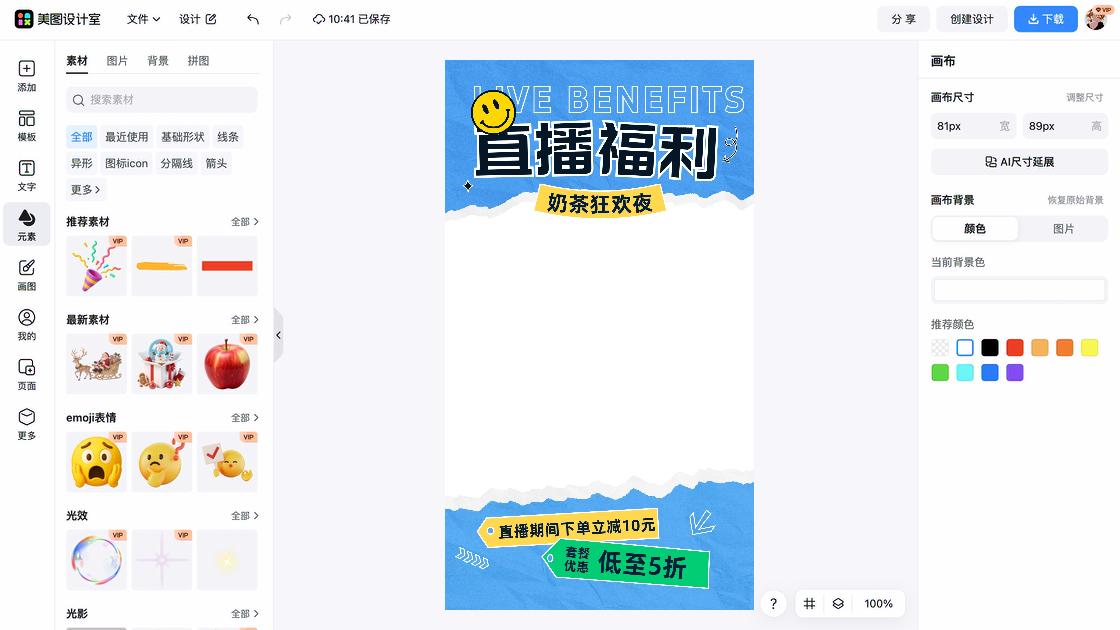 奶茶福利放送图