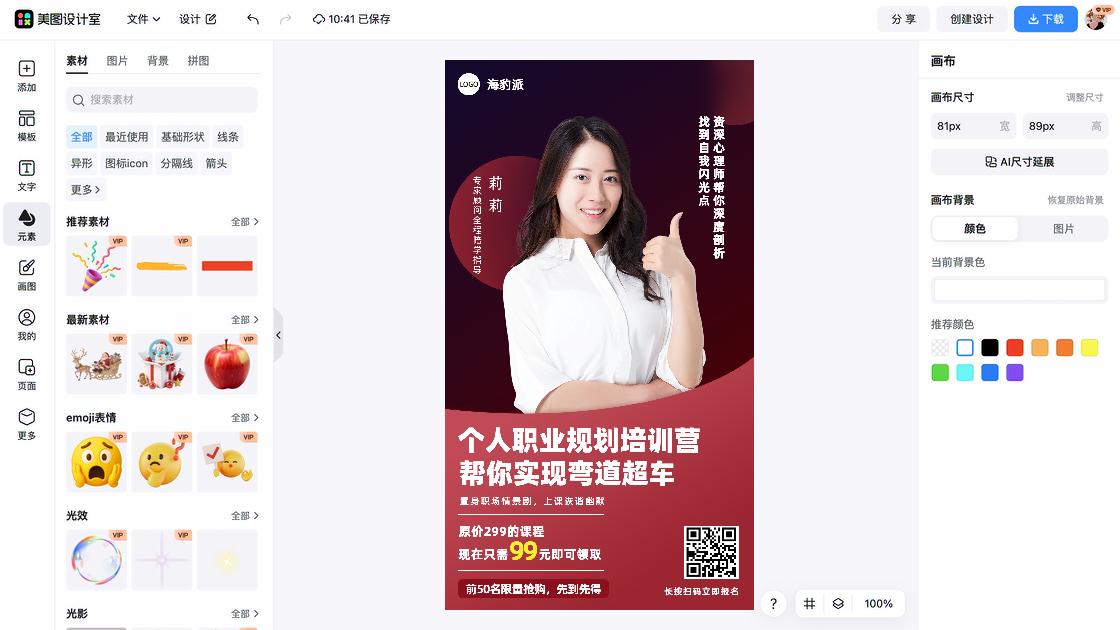 职场海报视觉升级