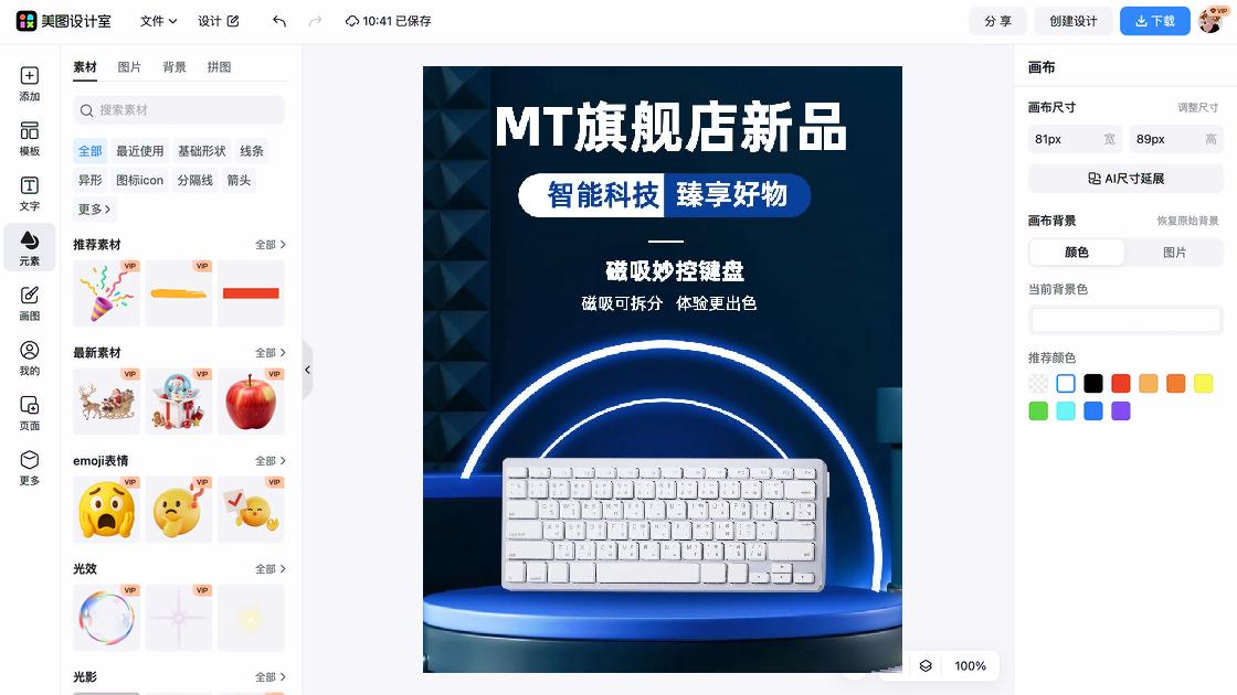 商务海报在线制作