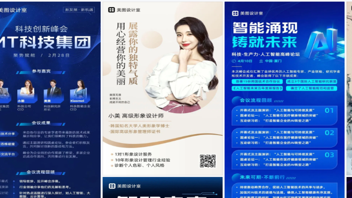 论坛海报智能排版