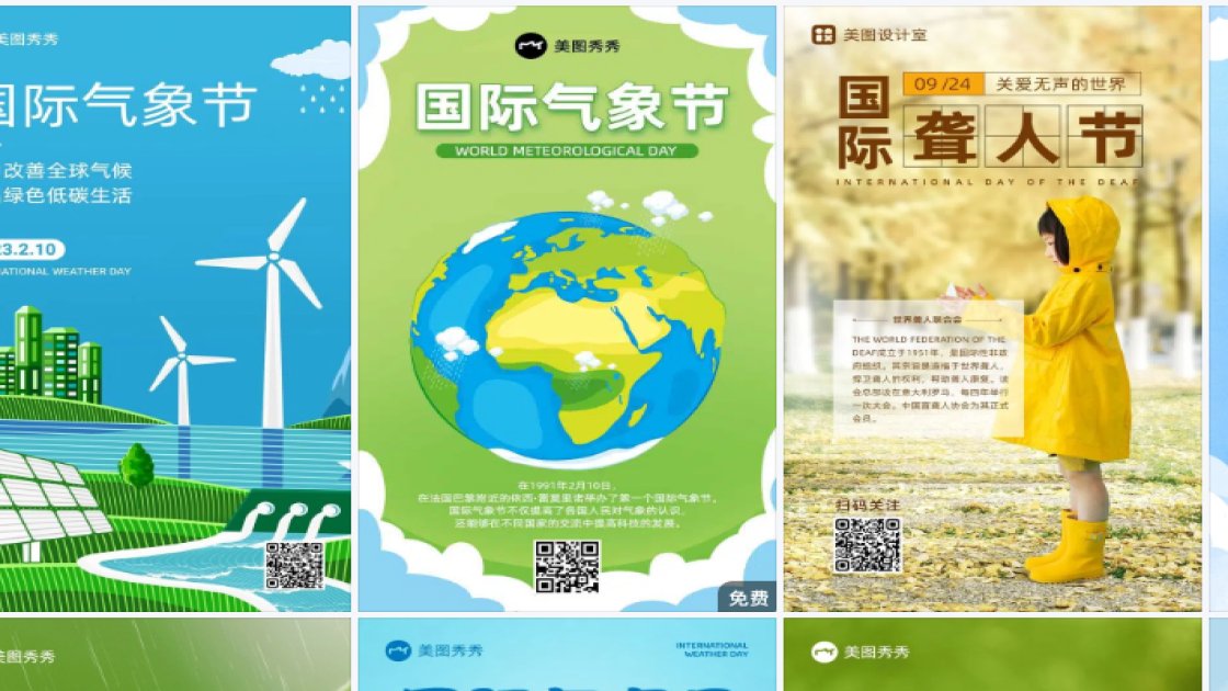 国际气象节模板下载