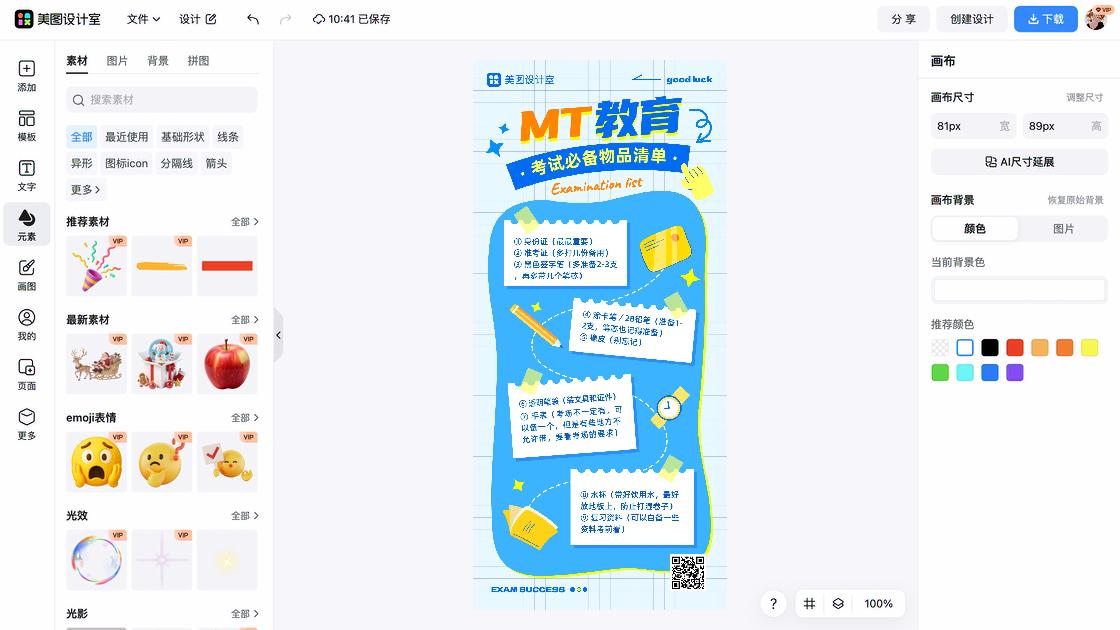 清单素材下载