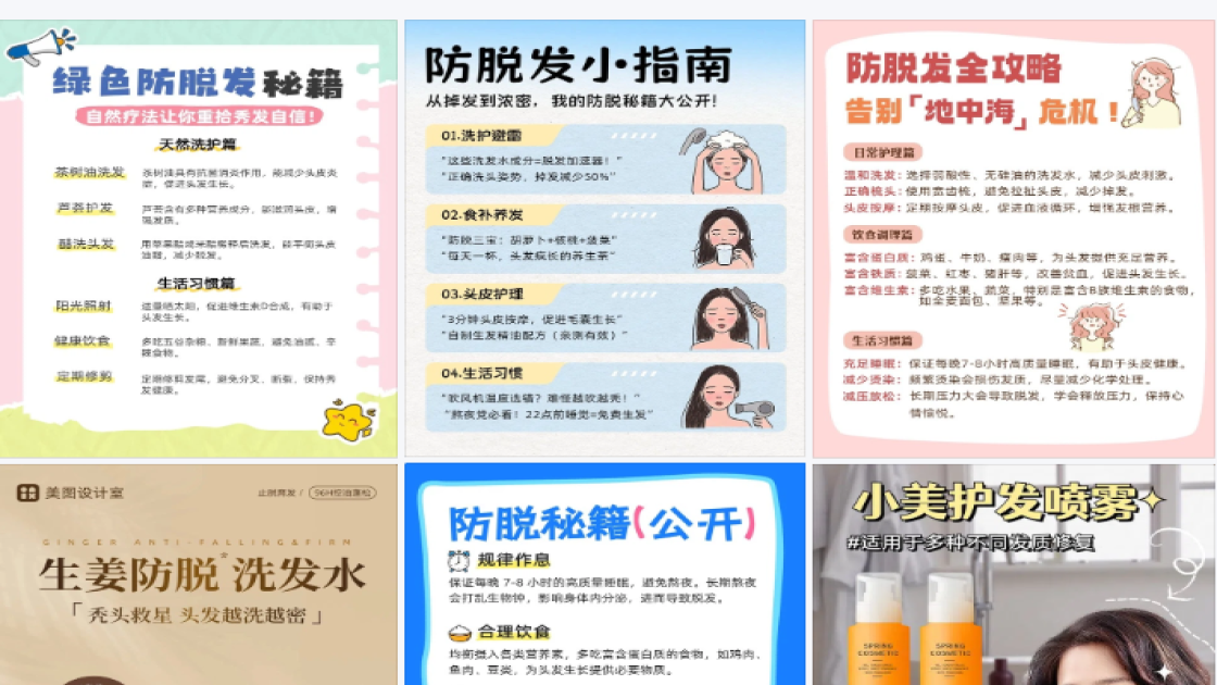 防脱