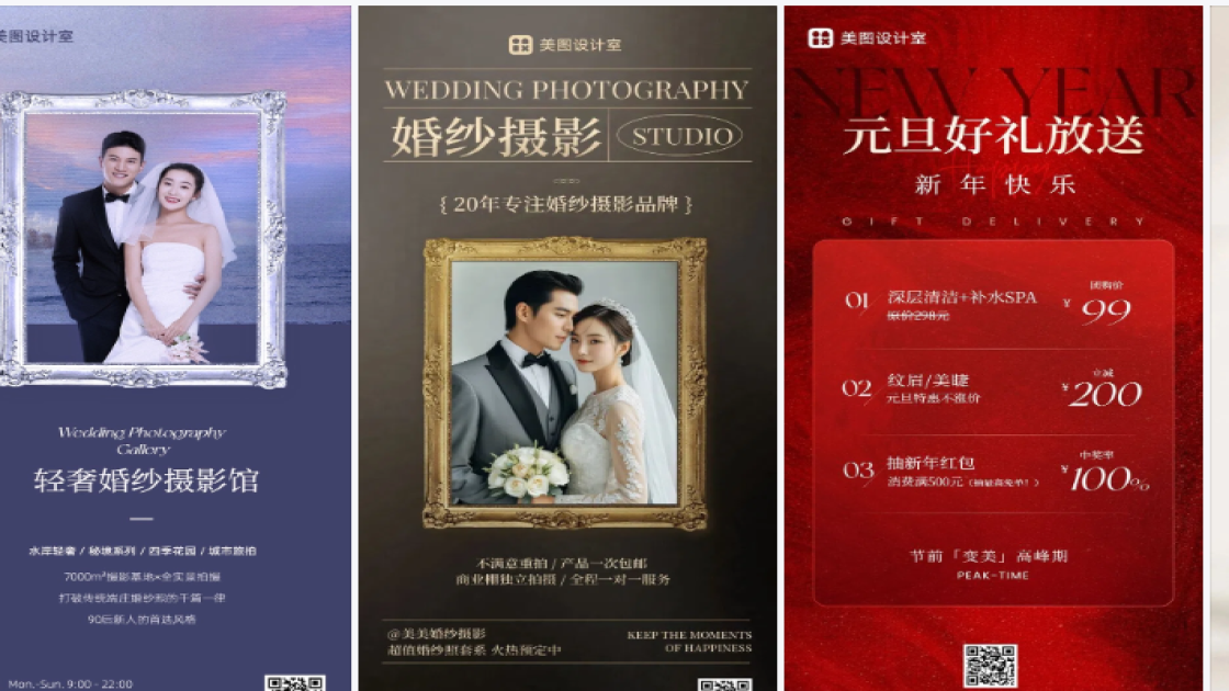 婚纱摄影营销素材