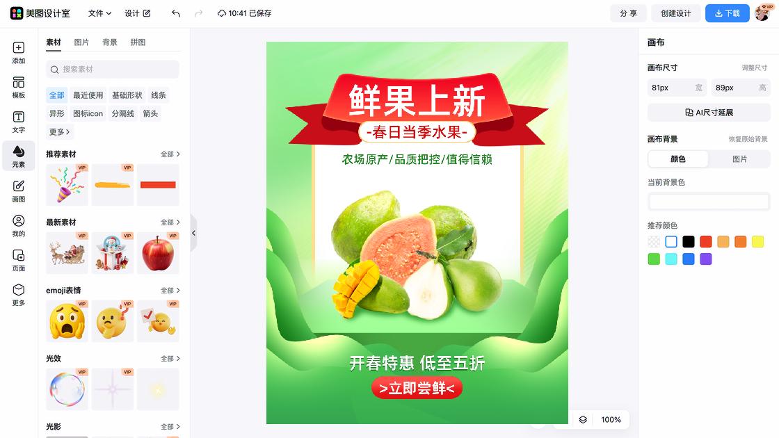 水果宣传单