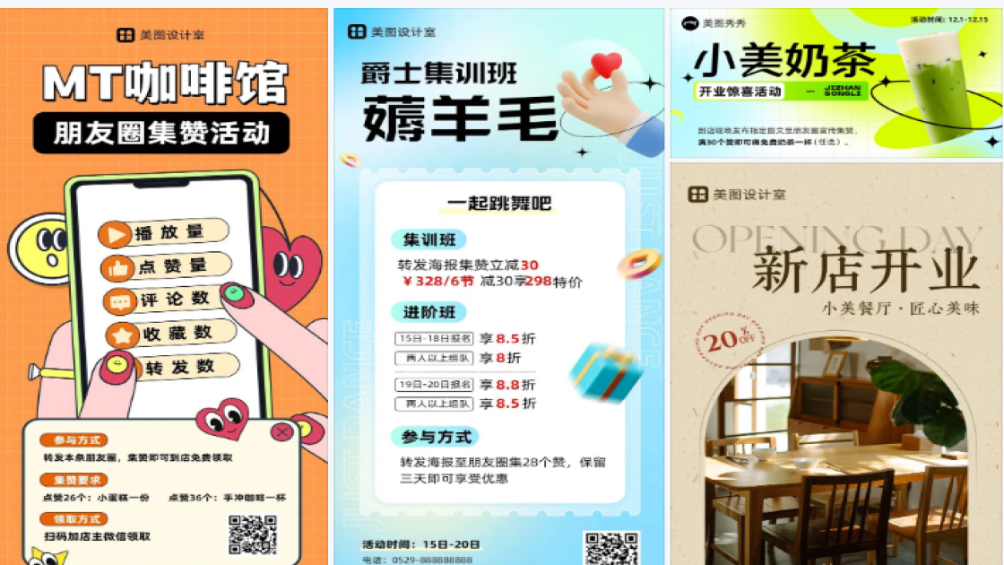 朋友圈活动