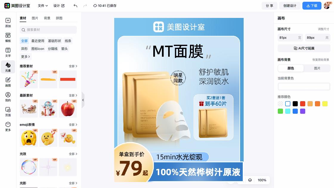 面膜价格品牌狂欢