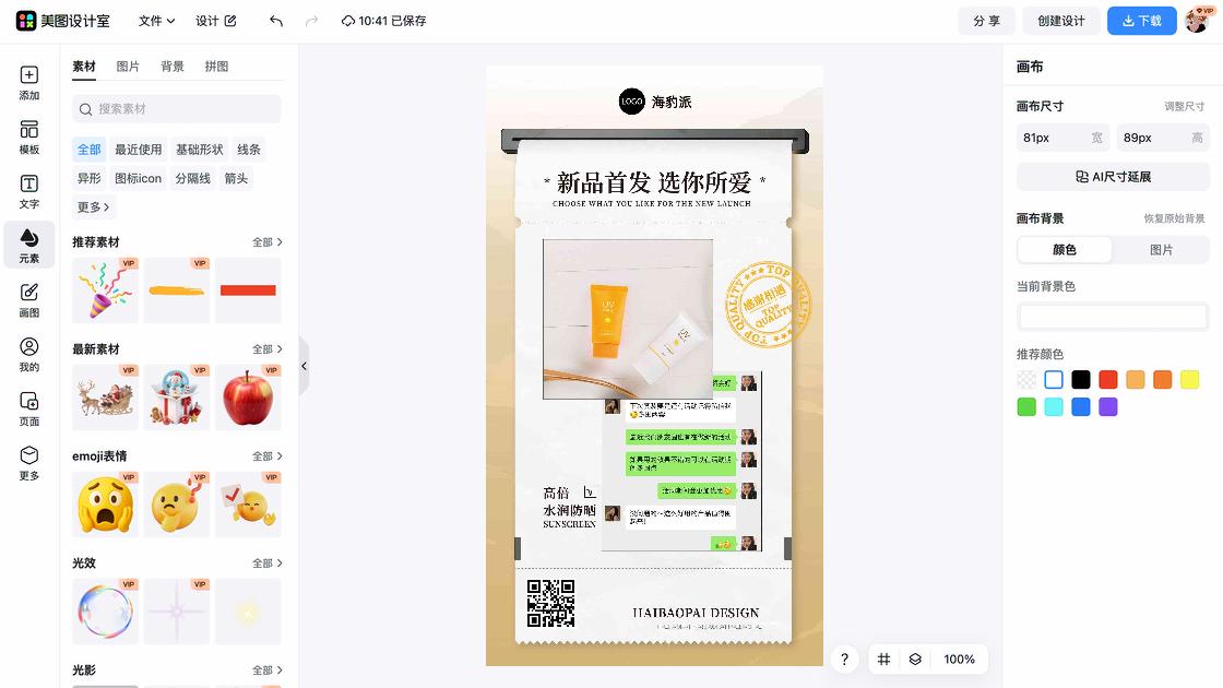 爆款服饰新品首发