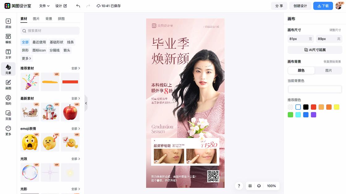 医美海报设计网站