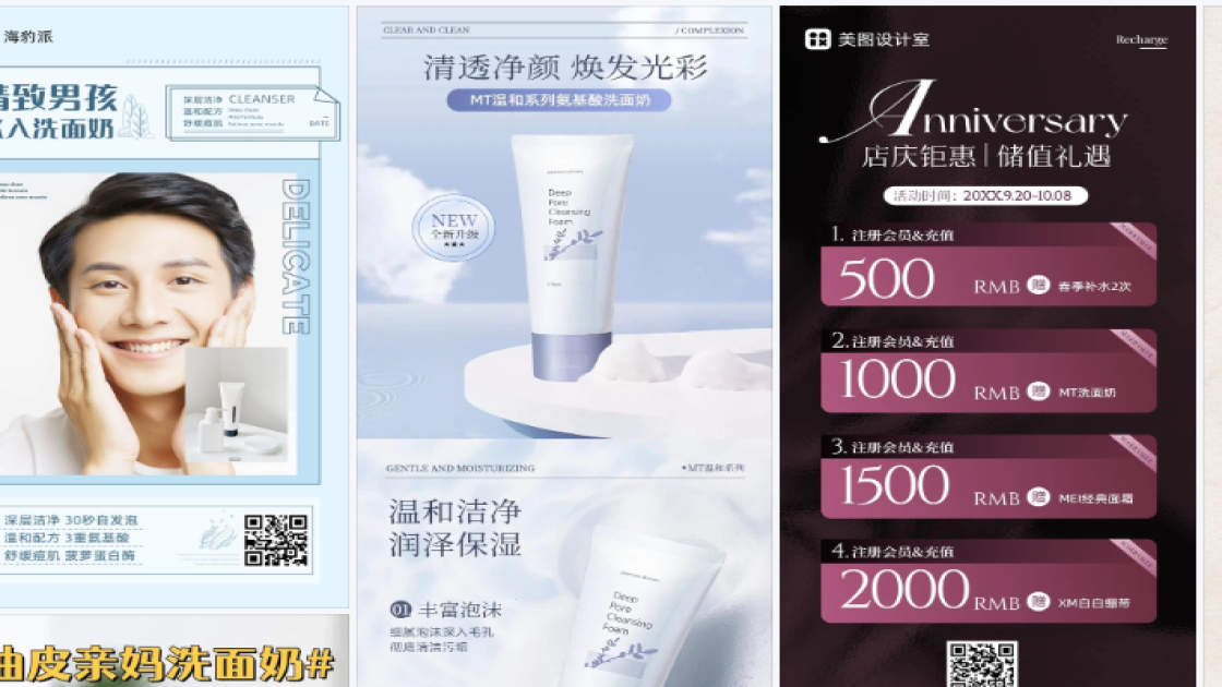 洗面奶海报工具
