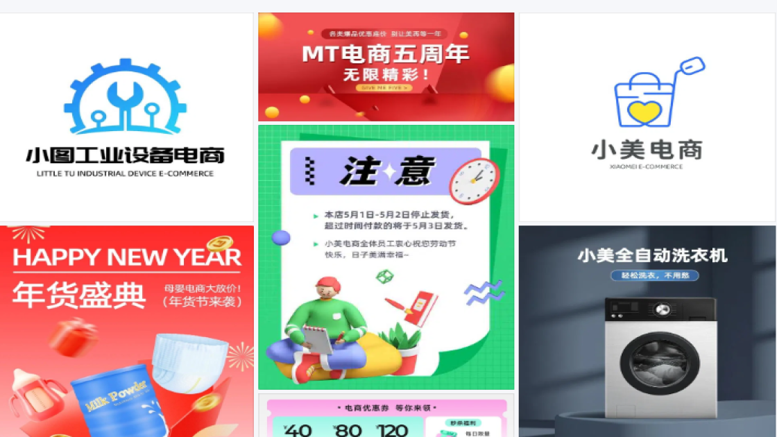 电商主图免費