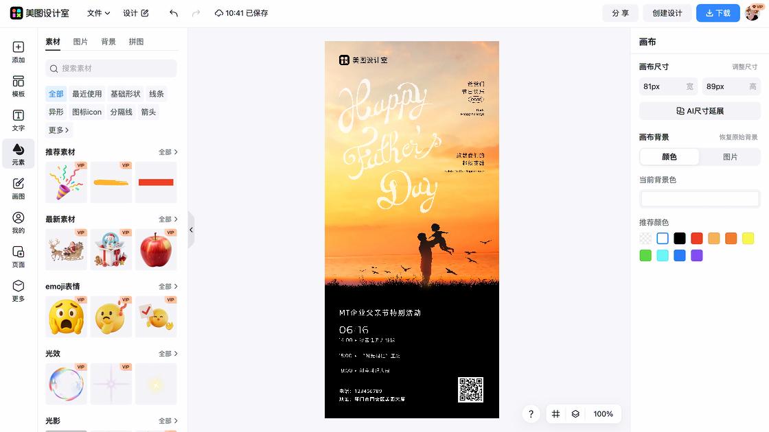 父亲节海报快速设计