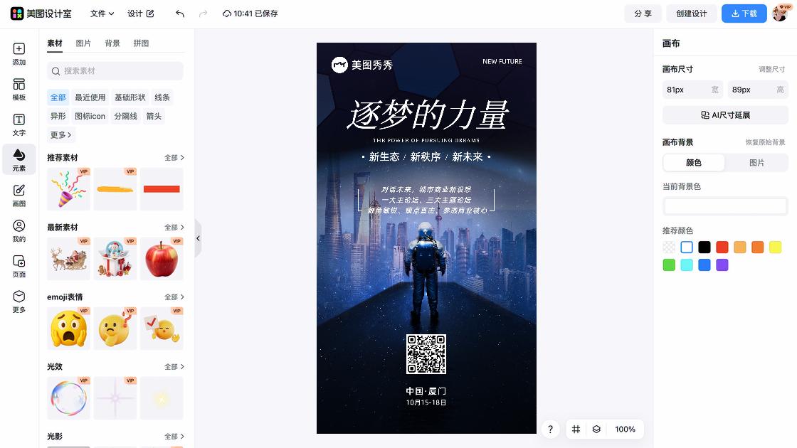 商业品牌狂欢