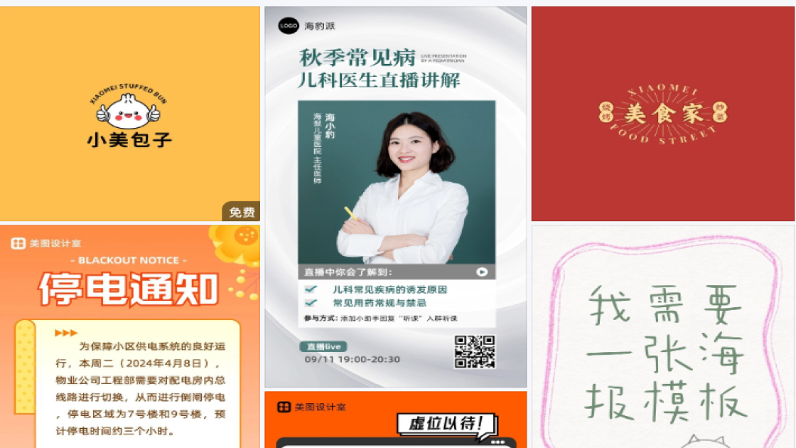 头像海报